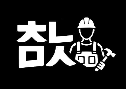 [청년목수] Window Replacement(우풍 차단) 합니다