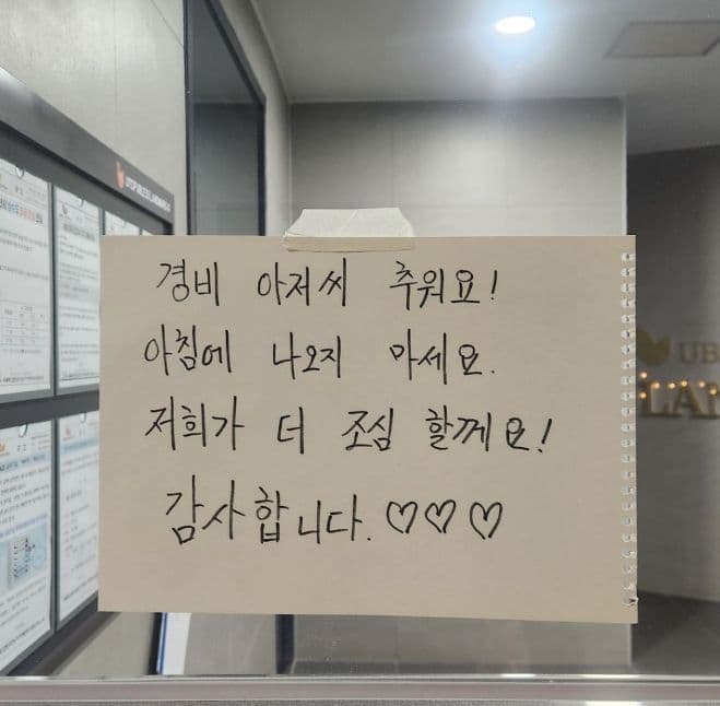 아파트 1층 로비에 붙여진 메모